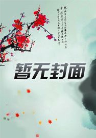 权臣大佬和我领了个证